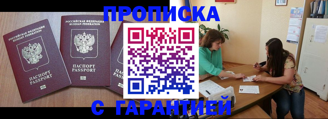 прописка штамп в Кондрово