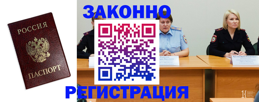 прописка законно в Кондрово
