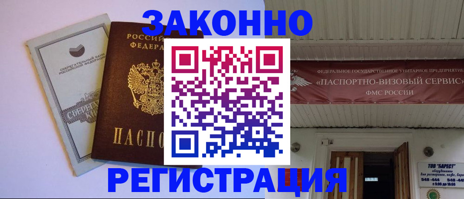 прописка штамп в Кондрово